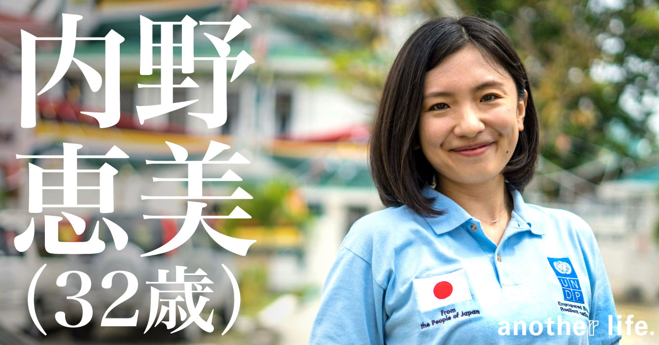 内野 恵美さん/国連開発計画(UNDP)ガイアナ事務所/ジェンダー・スペシャリスト